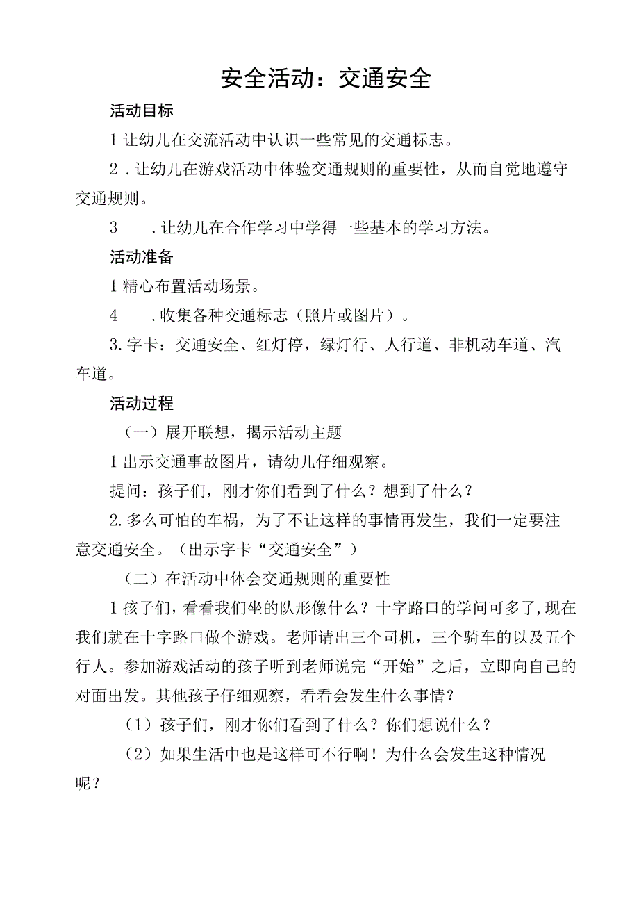 大二班交通安全教案.docx_第1页