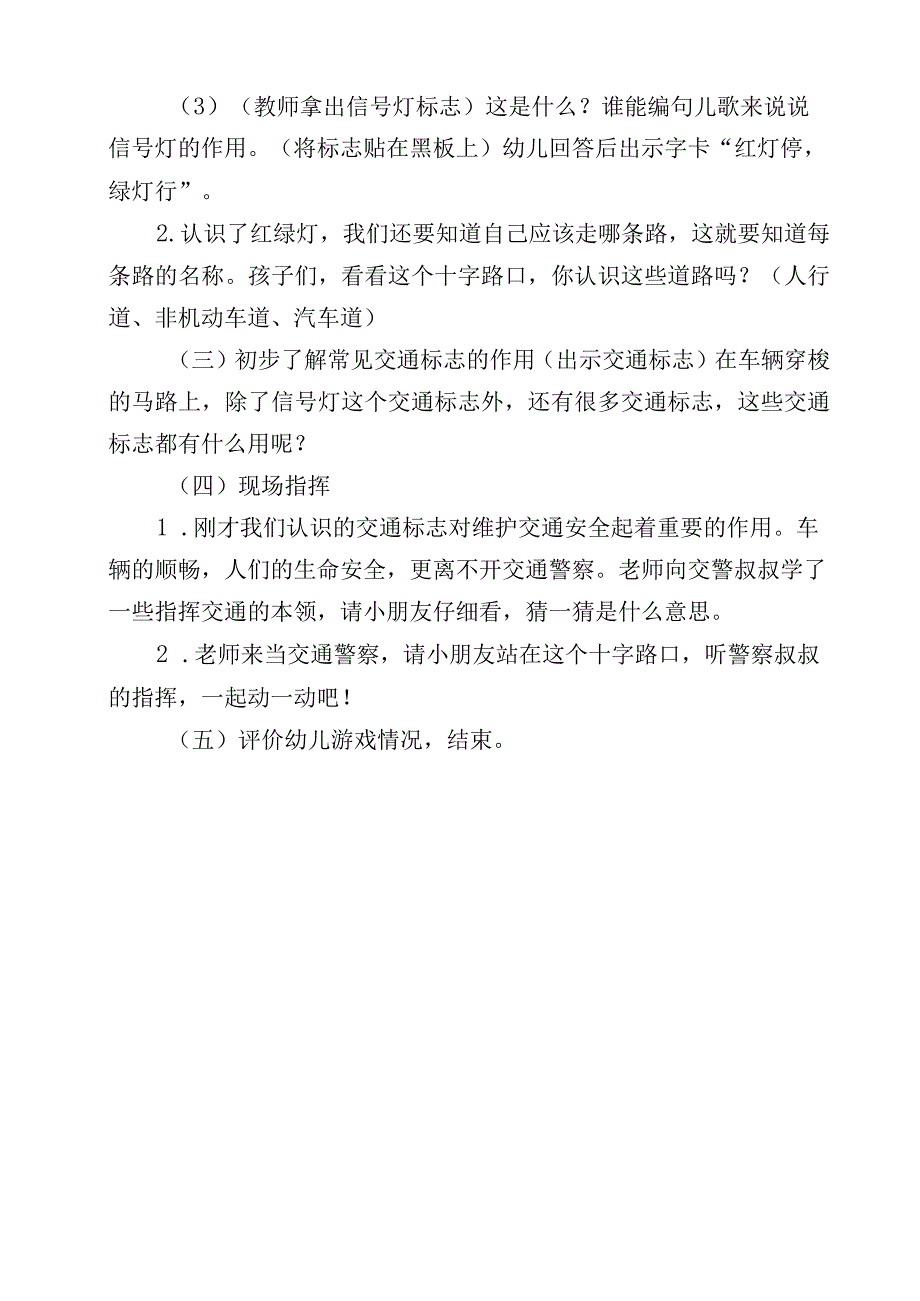 大二班交通安全教案.docx_第2页