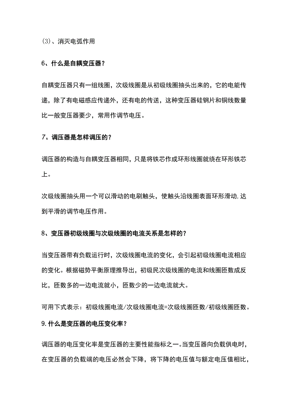 变压器知识全套.docx_第3页