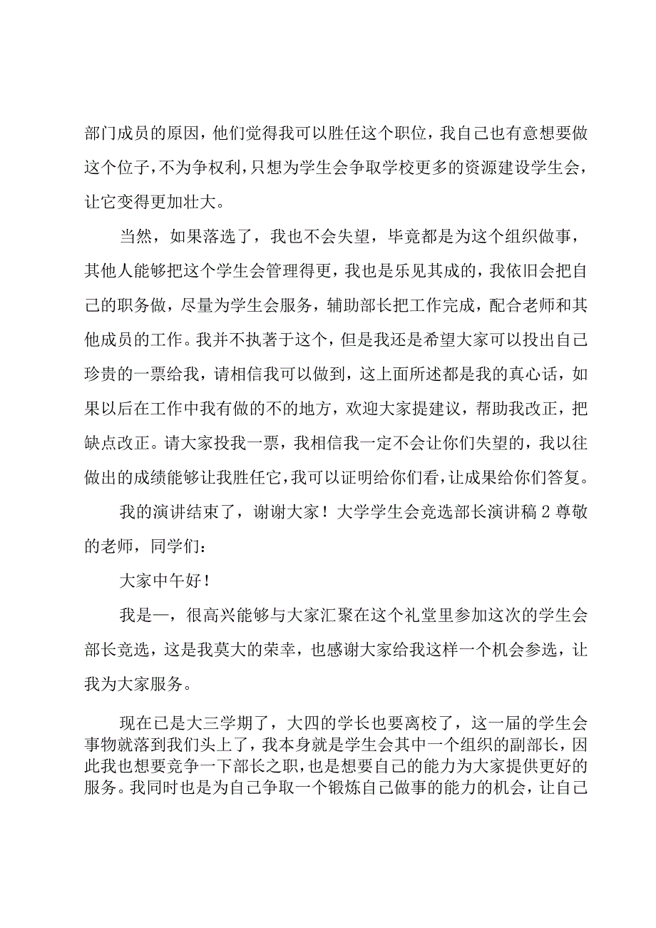 大学学生会竞选部长演讲稿.docx_第2页