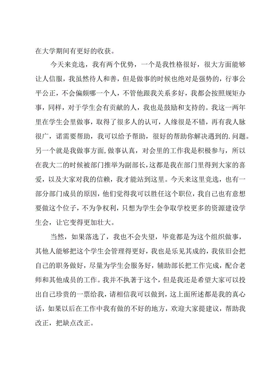 大学学生会竞选部长演讲稿.docx_第3页