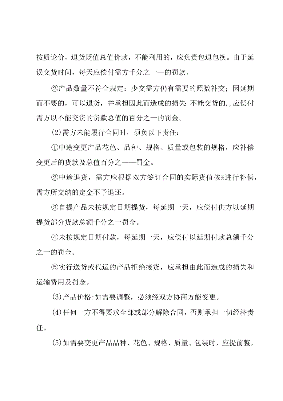 瓷砖销售合同（16篇）.docx_第2页