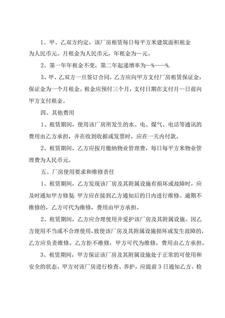 厂房租赁场地协议书(5篇).docx_第2页