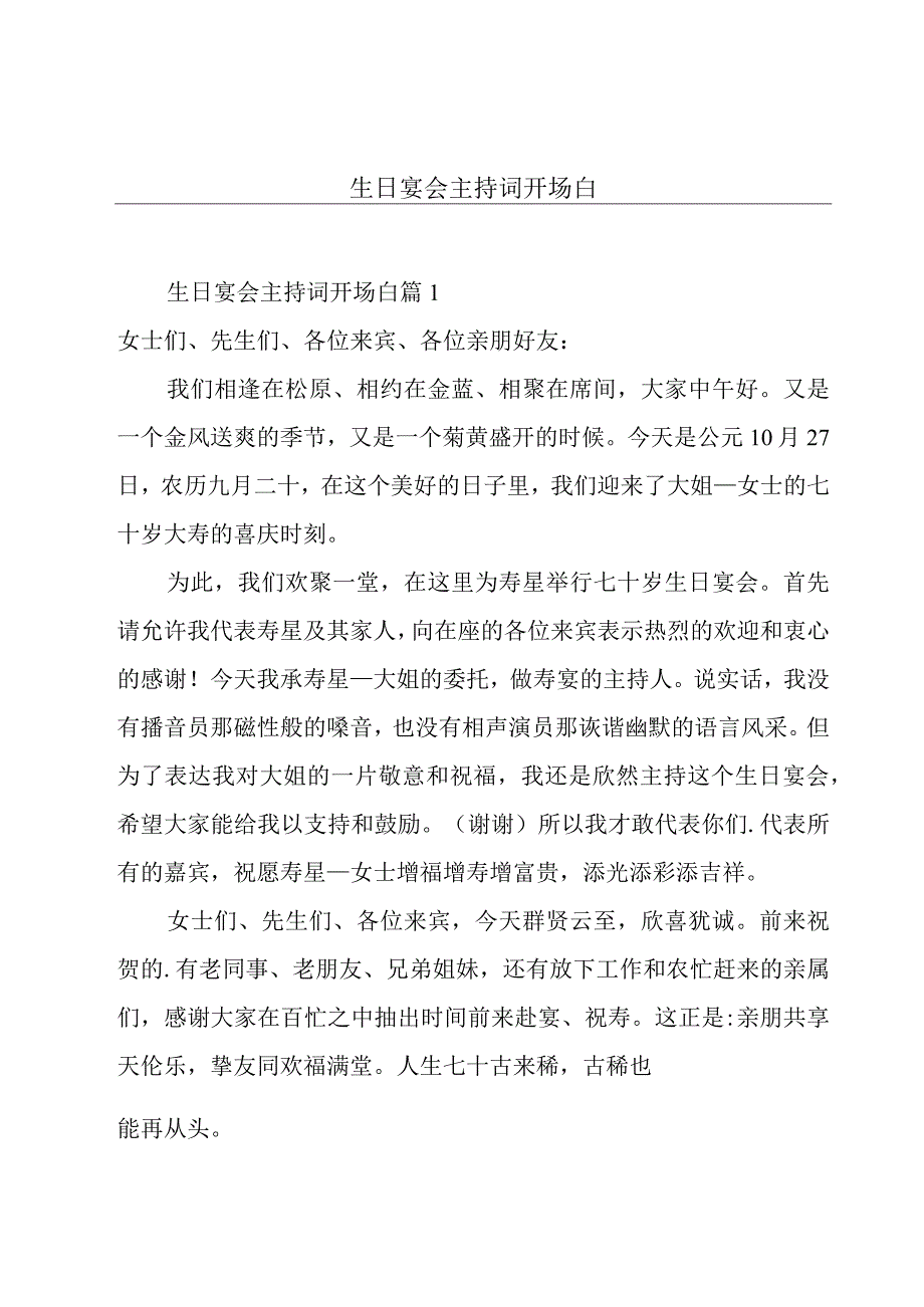 生日宴会主持词开场白.docx_第1页