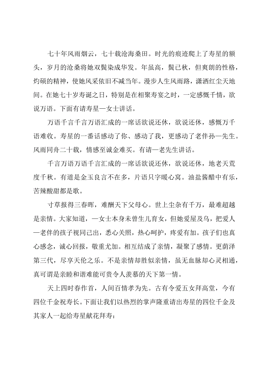 生日宴会主持词开场白.docx_第2页