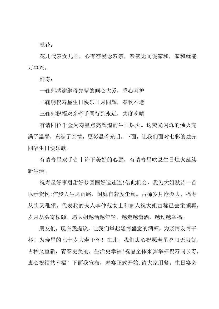 生日宴会主持词开场白.docx_第3页