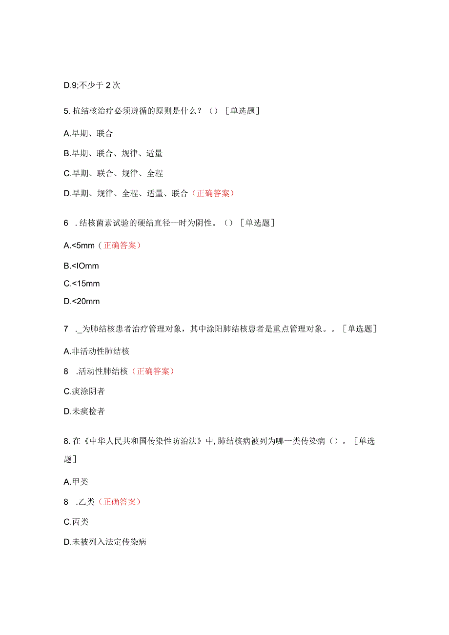 基本公共卫生服务肺结核患者健康管理项目测评题.docx_第2页