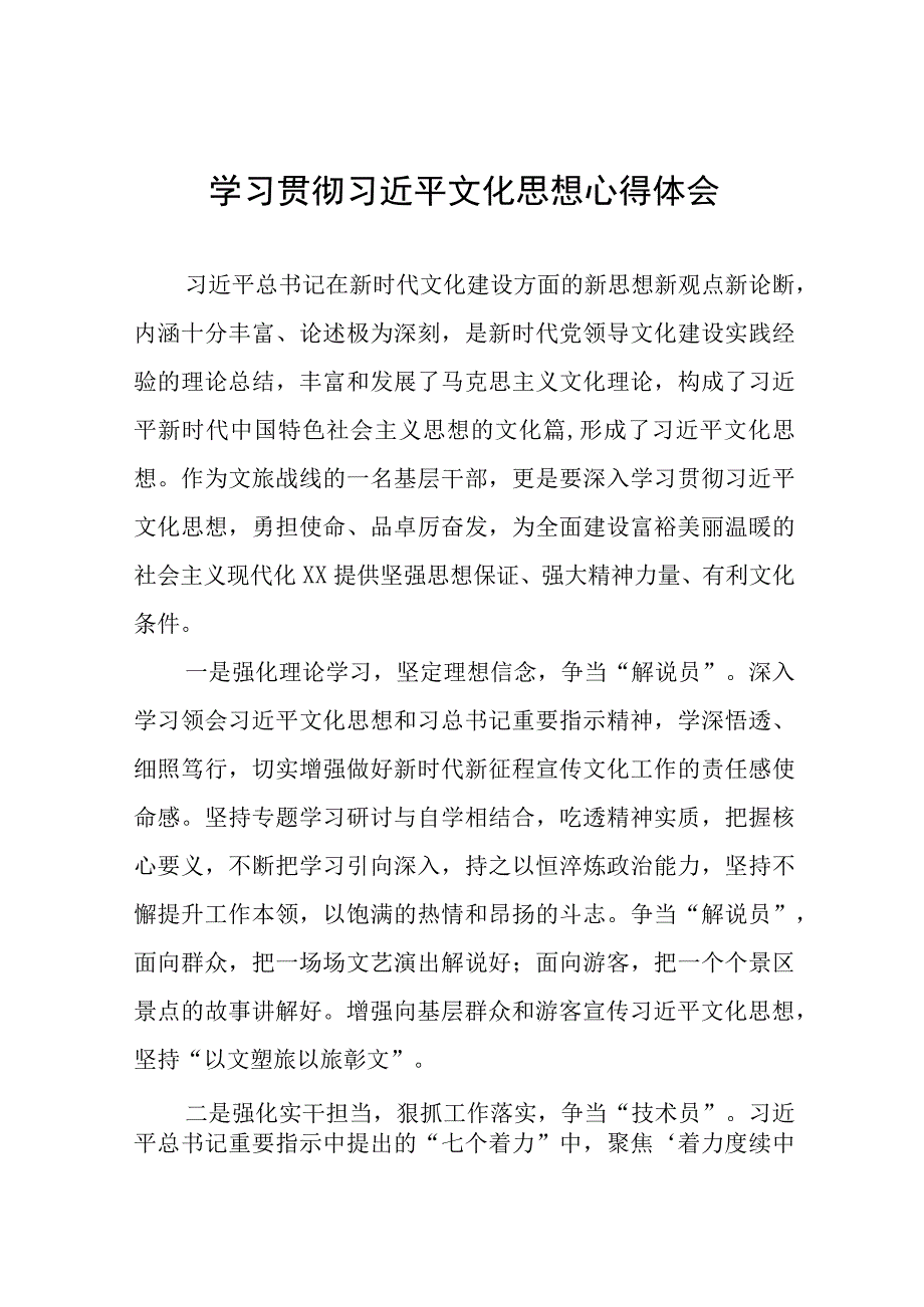 学习贯彻全国宣传思想文化工作会议精神的心得体(18篇).docx_第1页