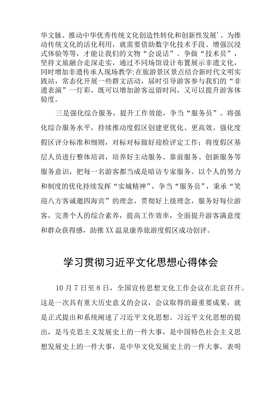 学习贯彻全国宣传思想文化工作会议精神的心得体(18篇).docx_第2页