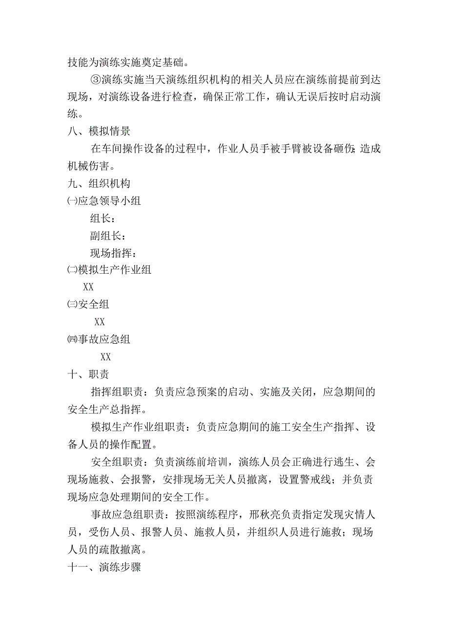 机械伤害应急演练方案.docx_第2页