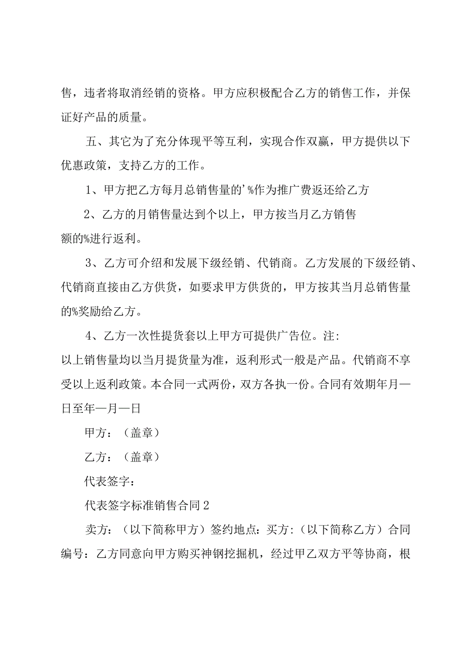 标准销售合同.docx_第2页