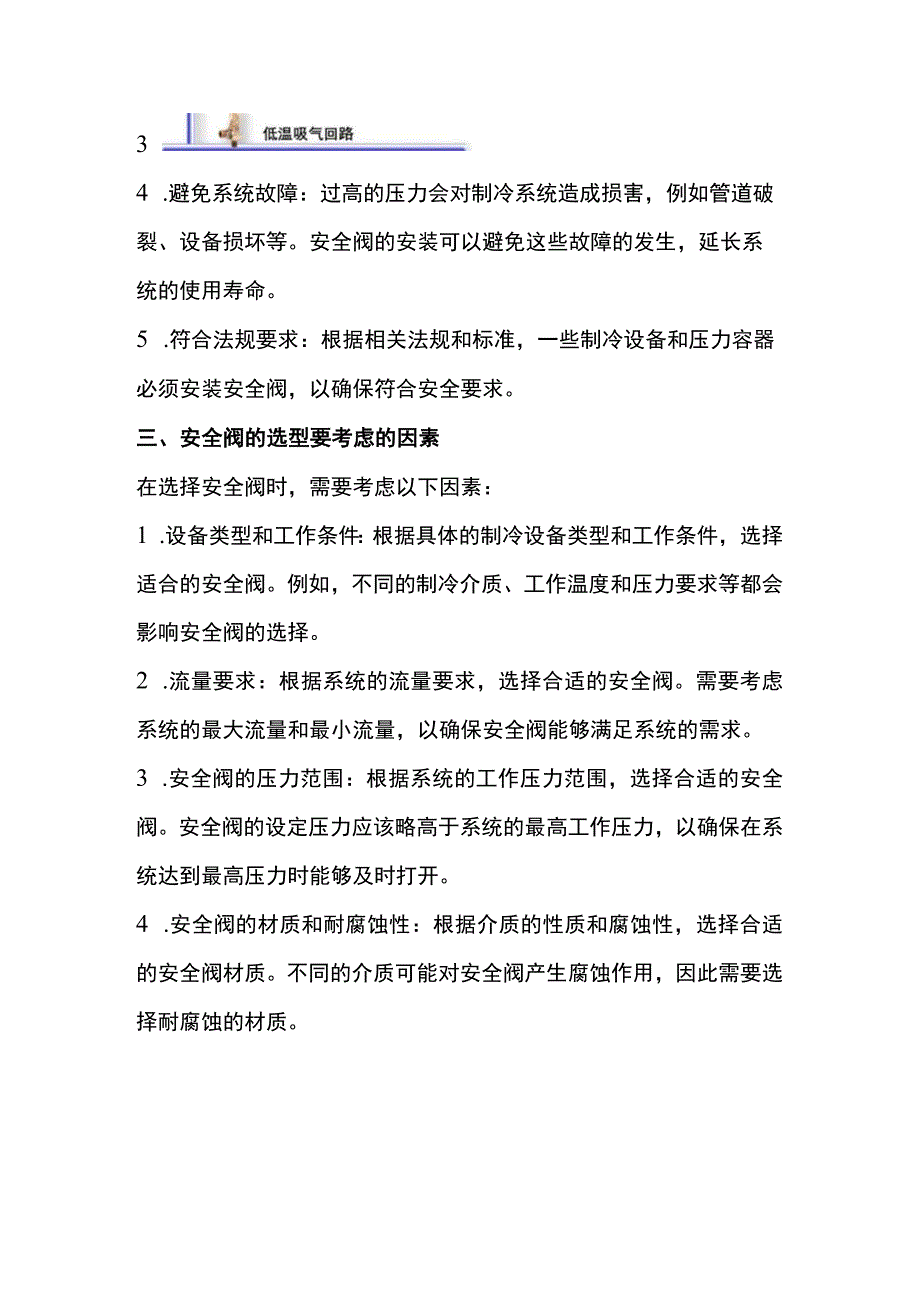 安全阀的作用与选型诀窍.docx_第2页