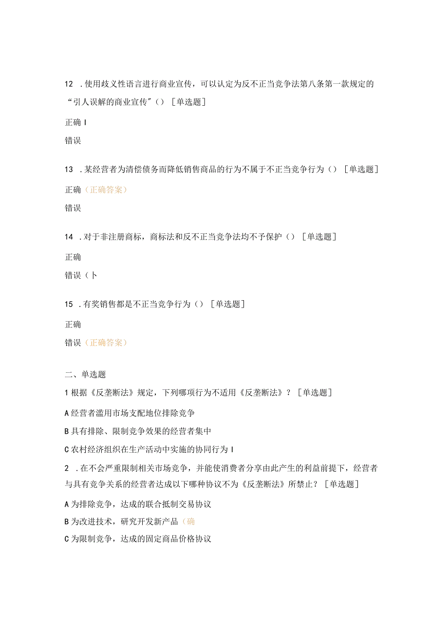 公平竞争政策宣传试题.docx_第3页