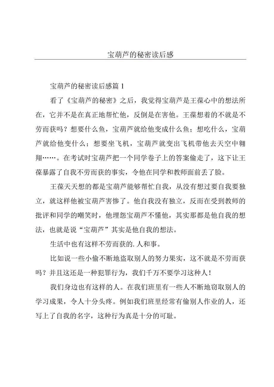 宝葫芦的秘密读后感.docx_第1页