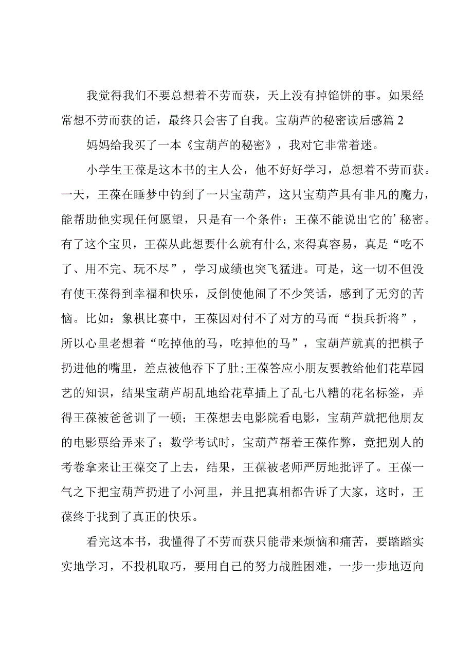 宝葫芦的秘密读后感.docx_第2页