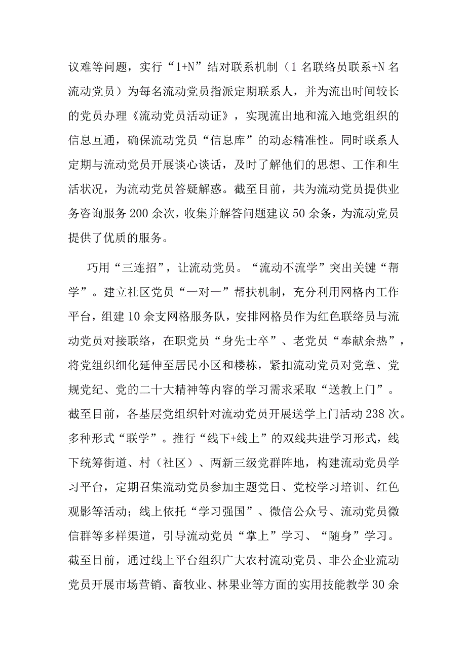 在全市流动党员教育管理工作推进会上的汇报发言.docx_第2页