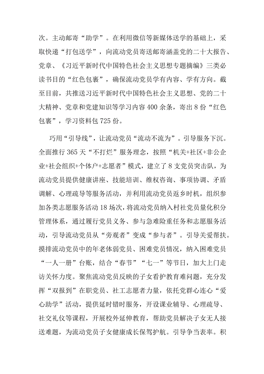 在全市流动党员教育管理工作推进会上的汇报发言.docx_第3页