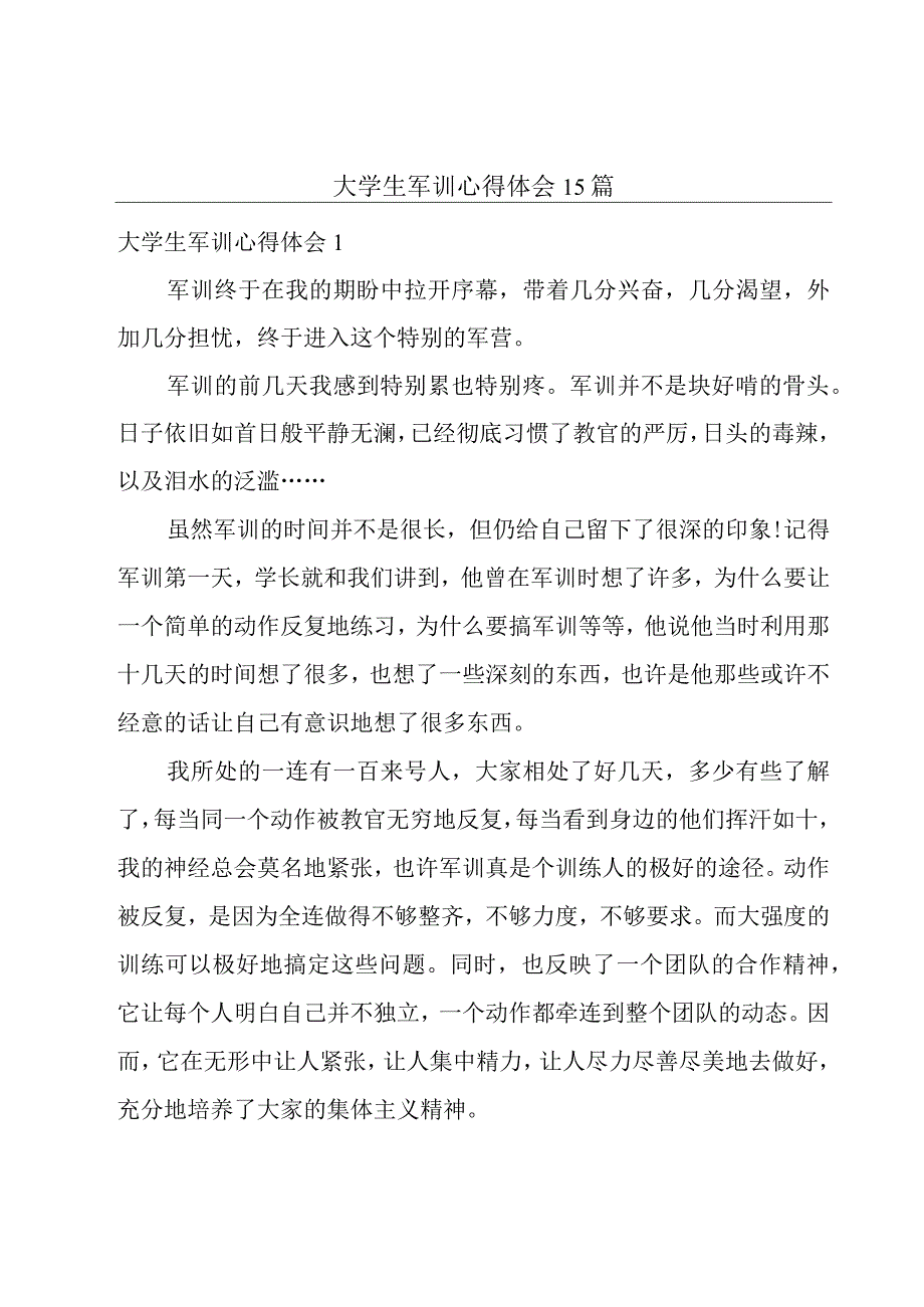 大学生军训心得体会15篇.docx_第1页