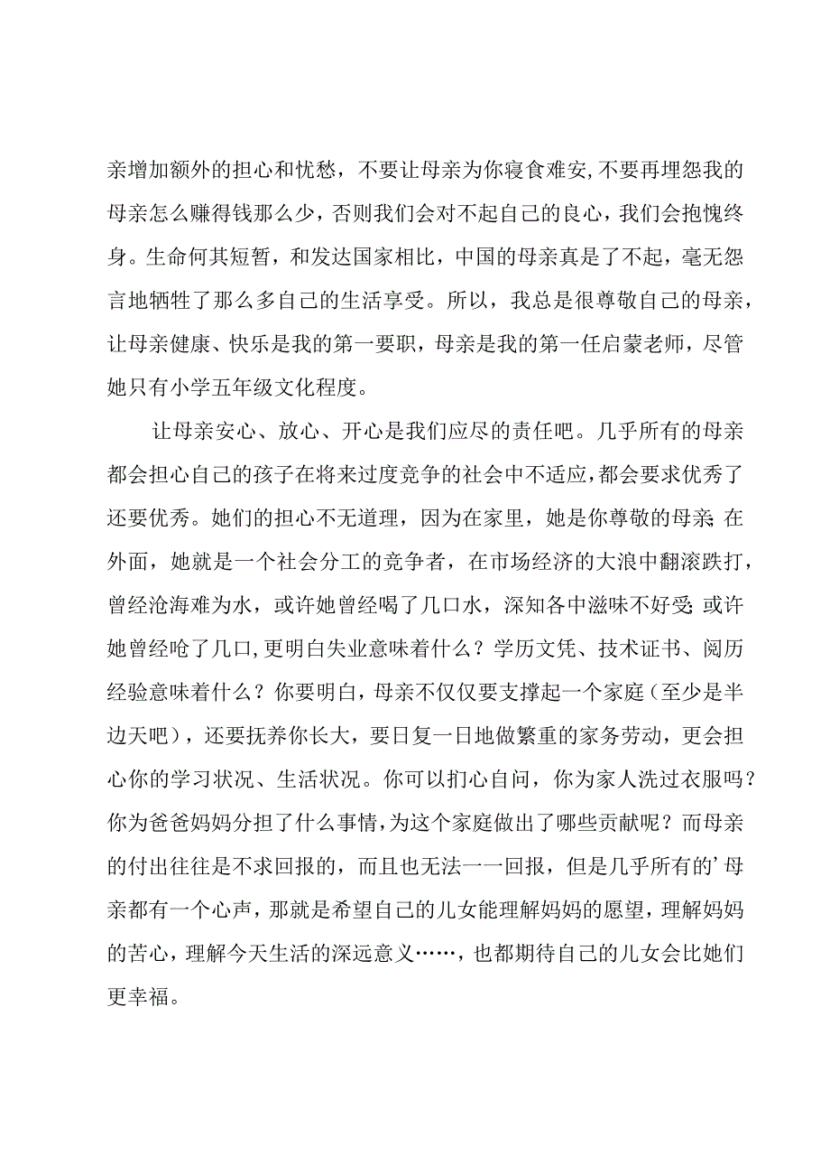 关于感恩母亲演讲稿.docx_第3页