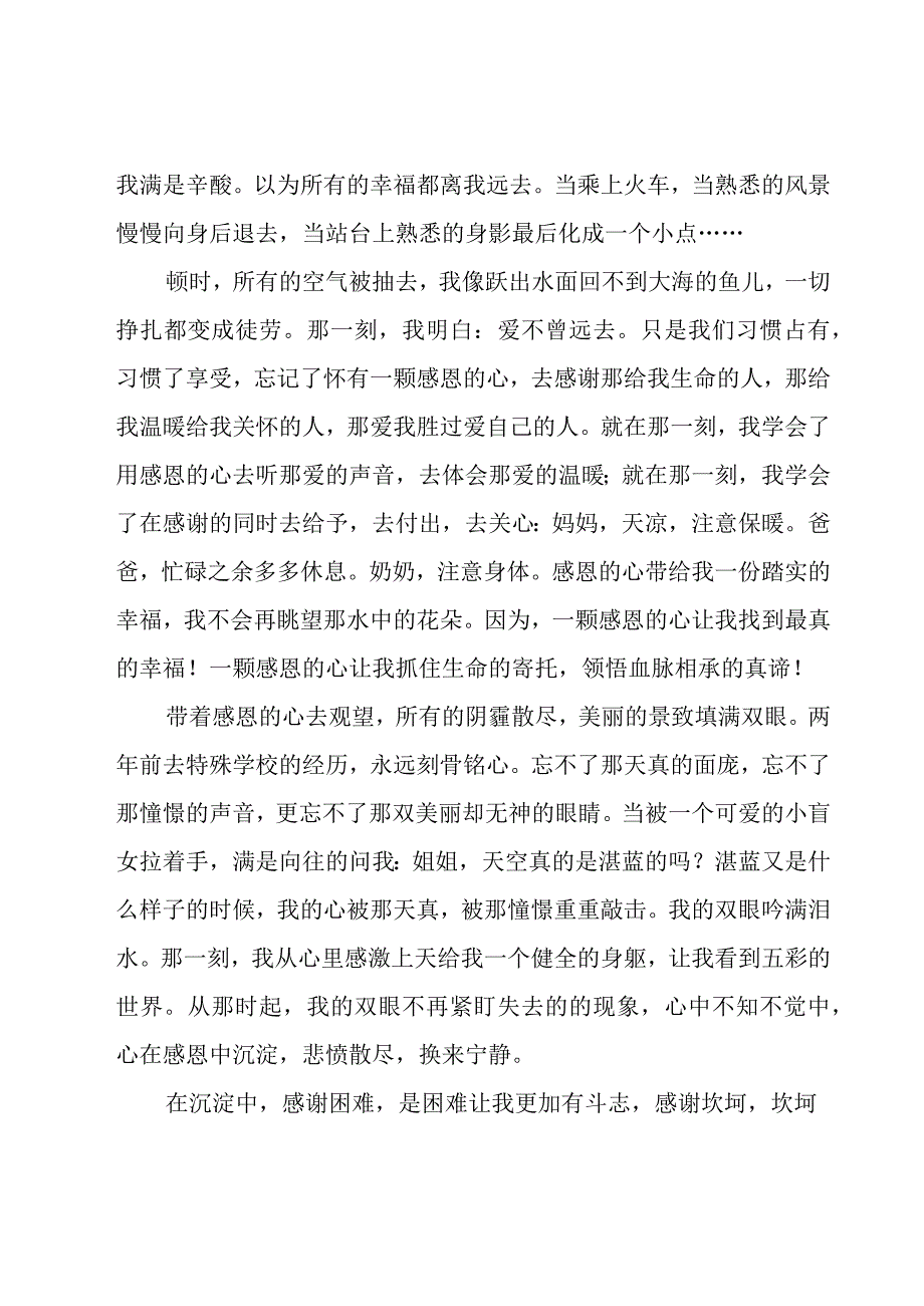 感恩社会演讲稿.docx_第2页