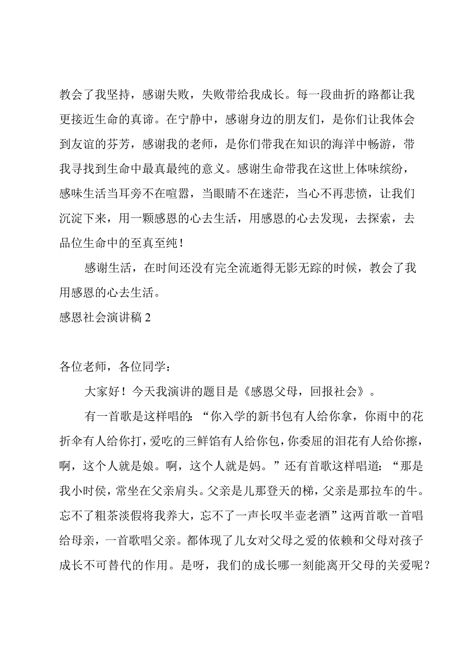 感恩社会演讲稿.docx_第3页