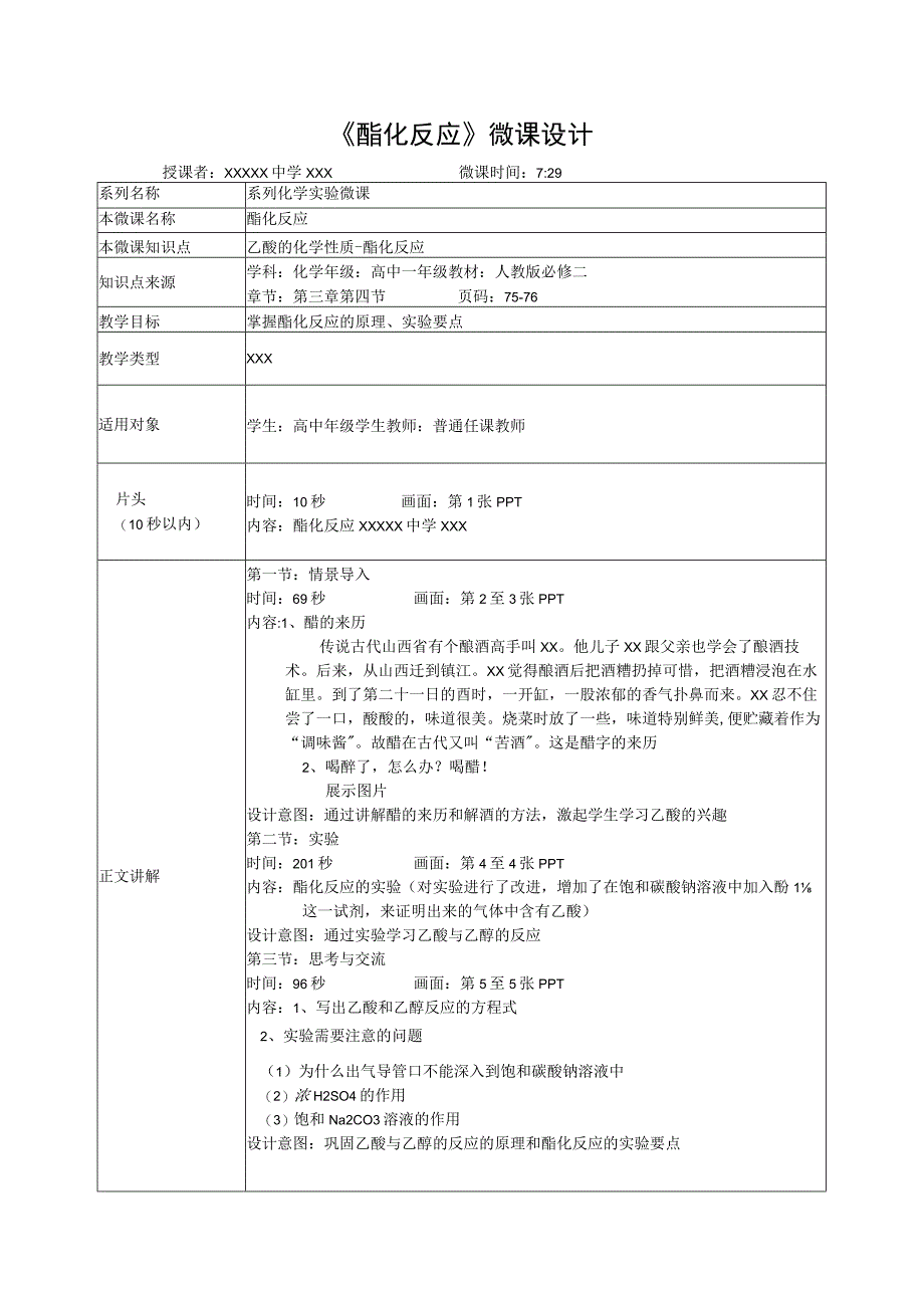 数字故事《小王子》_x--微课参赛表微课公开课教案教学设计课件.docx_第1页