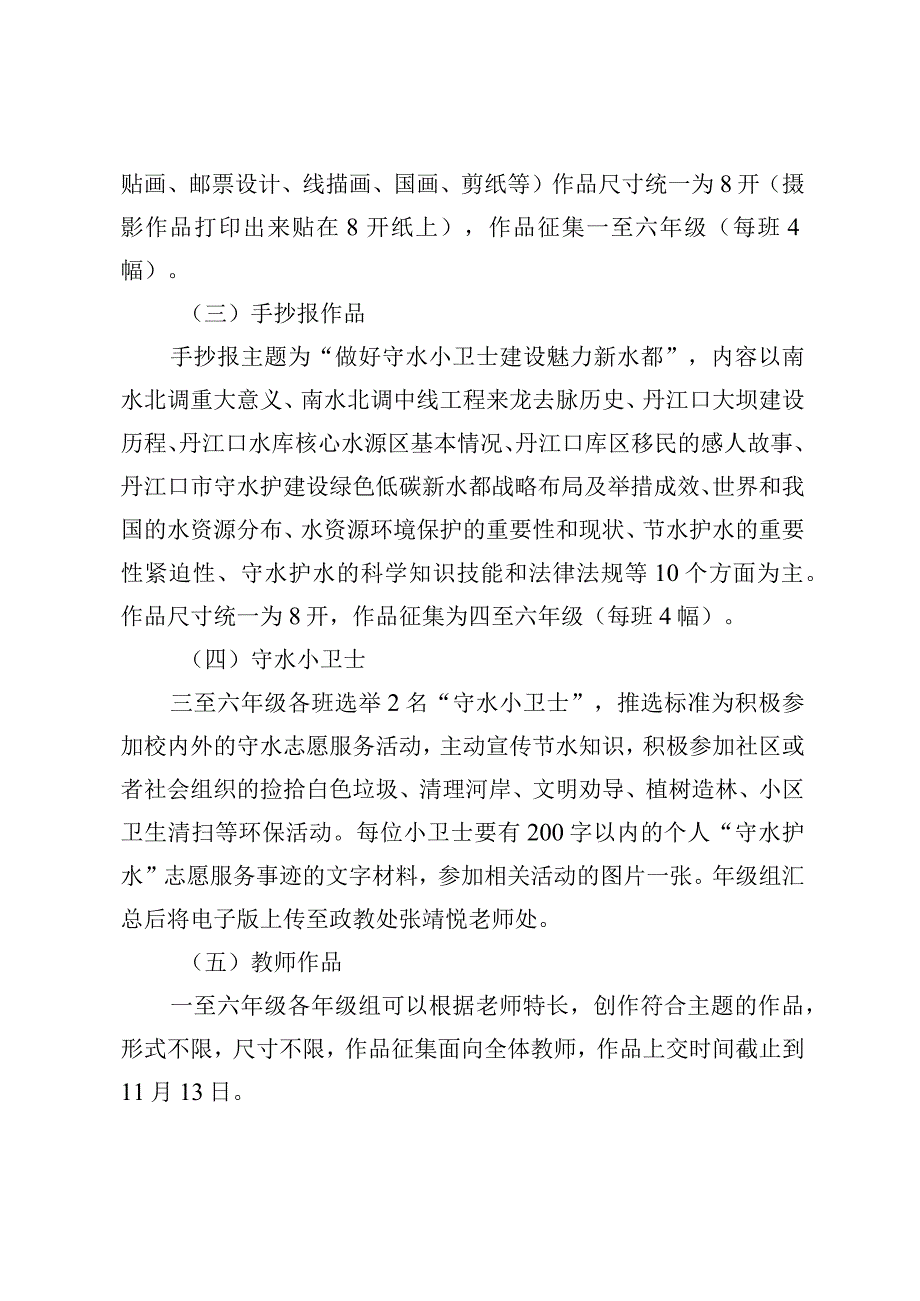 实验小学“守水护水”环保教育进课堂成果展示活动方案.docx_第2页