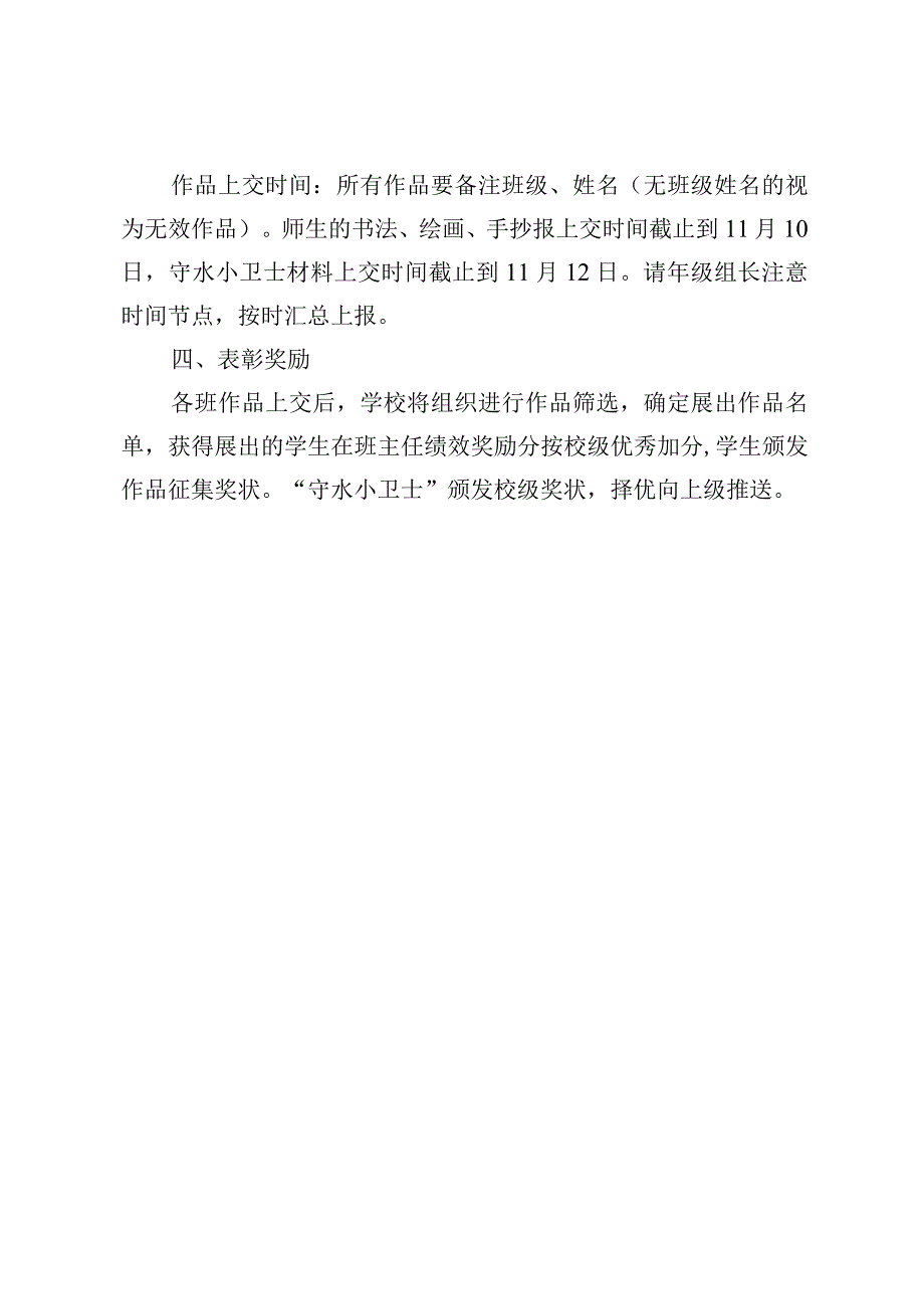 实验小学“守水护水”环保教育进课堂成果展示活动方案.docx_第3页