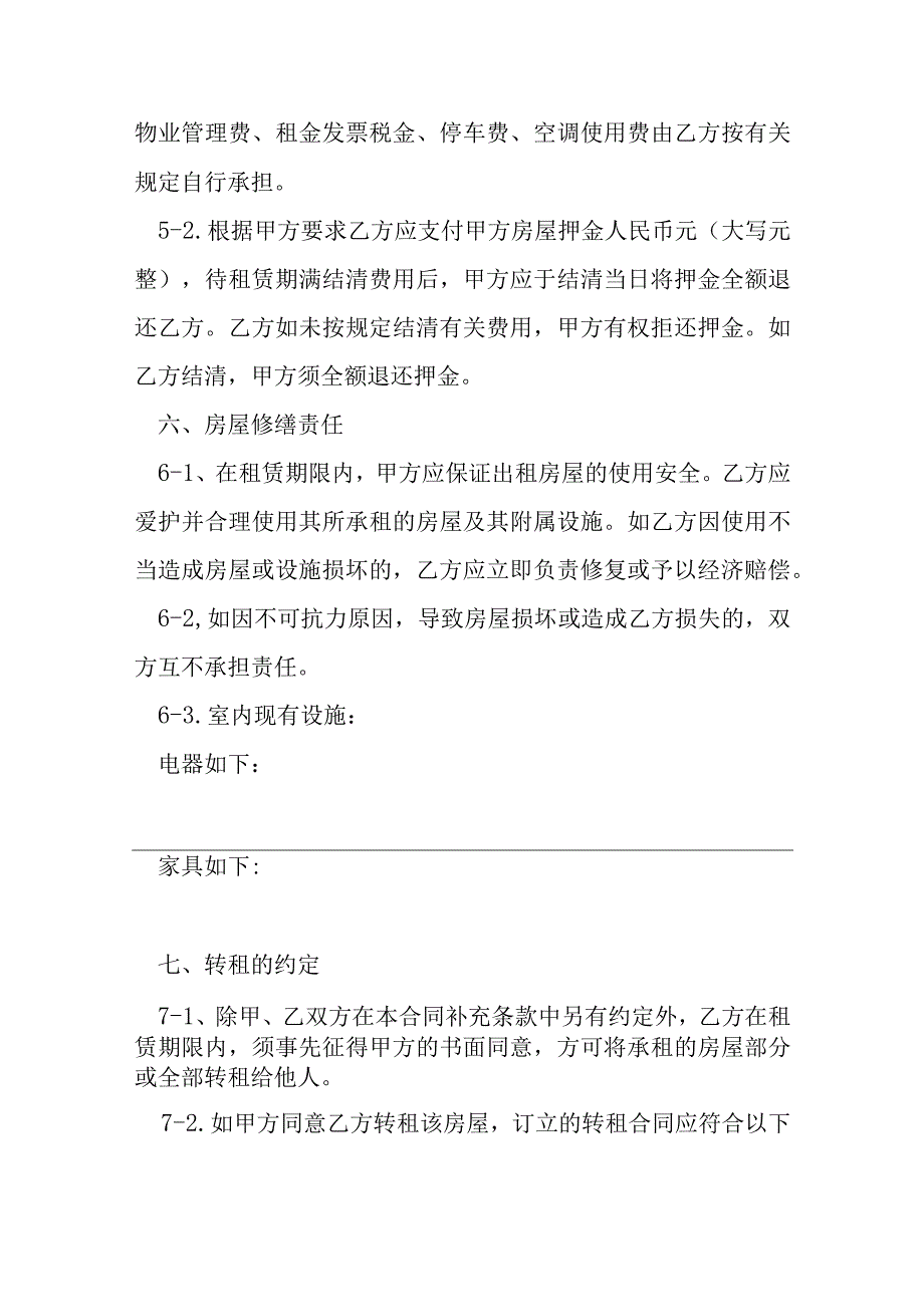 写字楼租赁合同协议书模板模本.docx_第2页