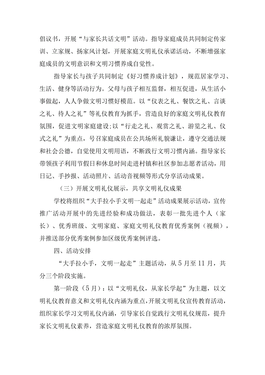 开展家庭教育从小做起宣讲活动方案三篇.docx_第2页