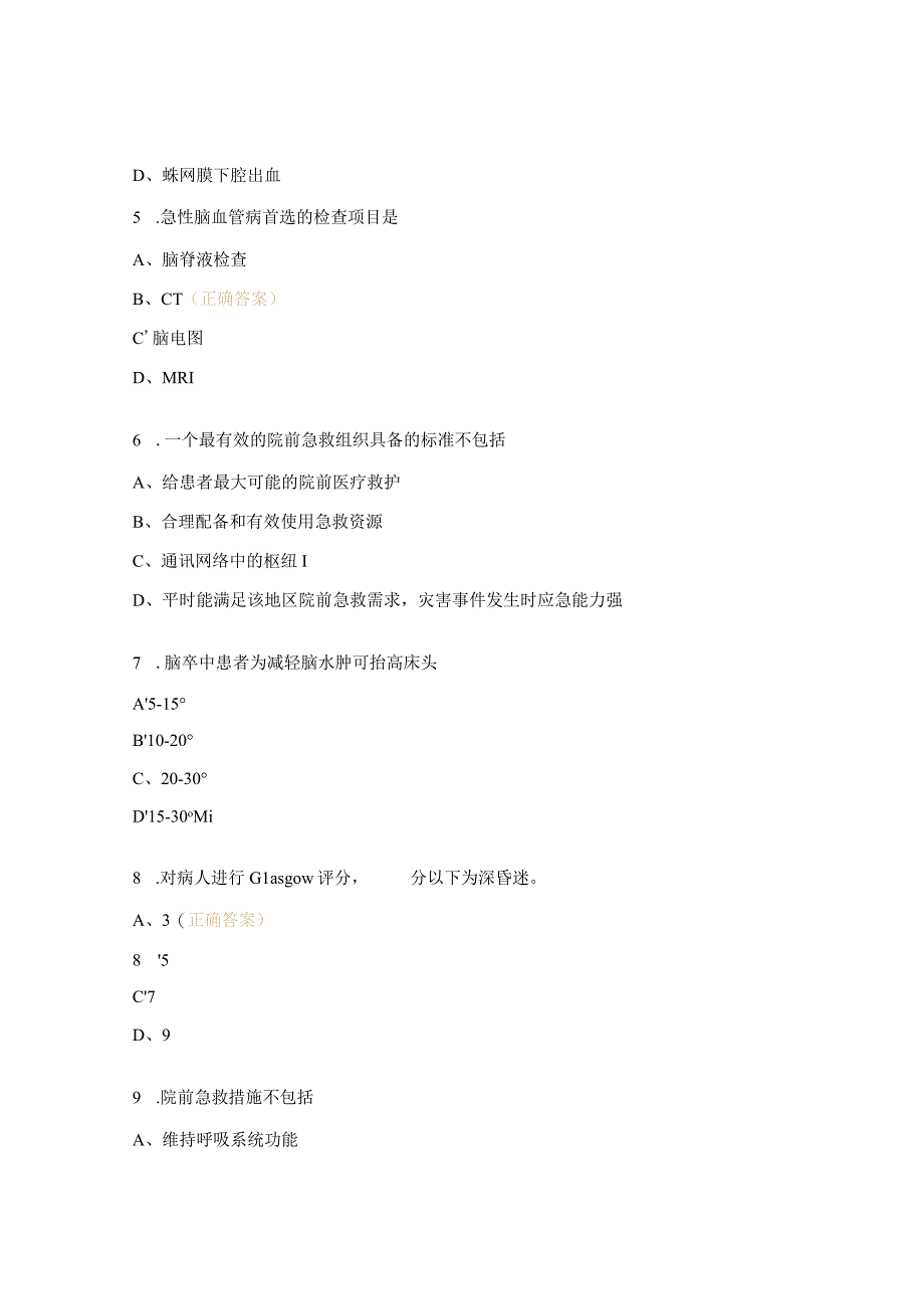 医院急诊医学科理论考试试题.docx_第2页