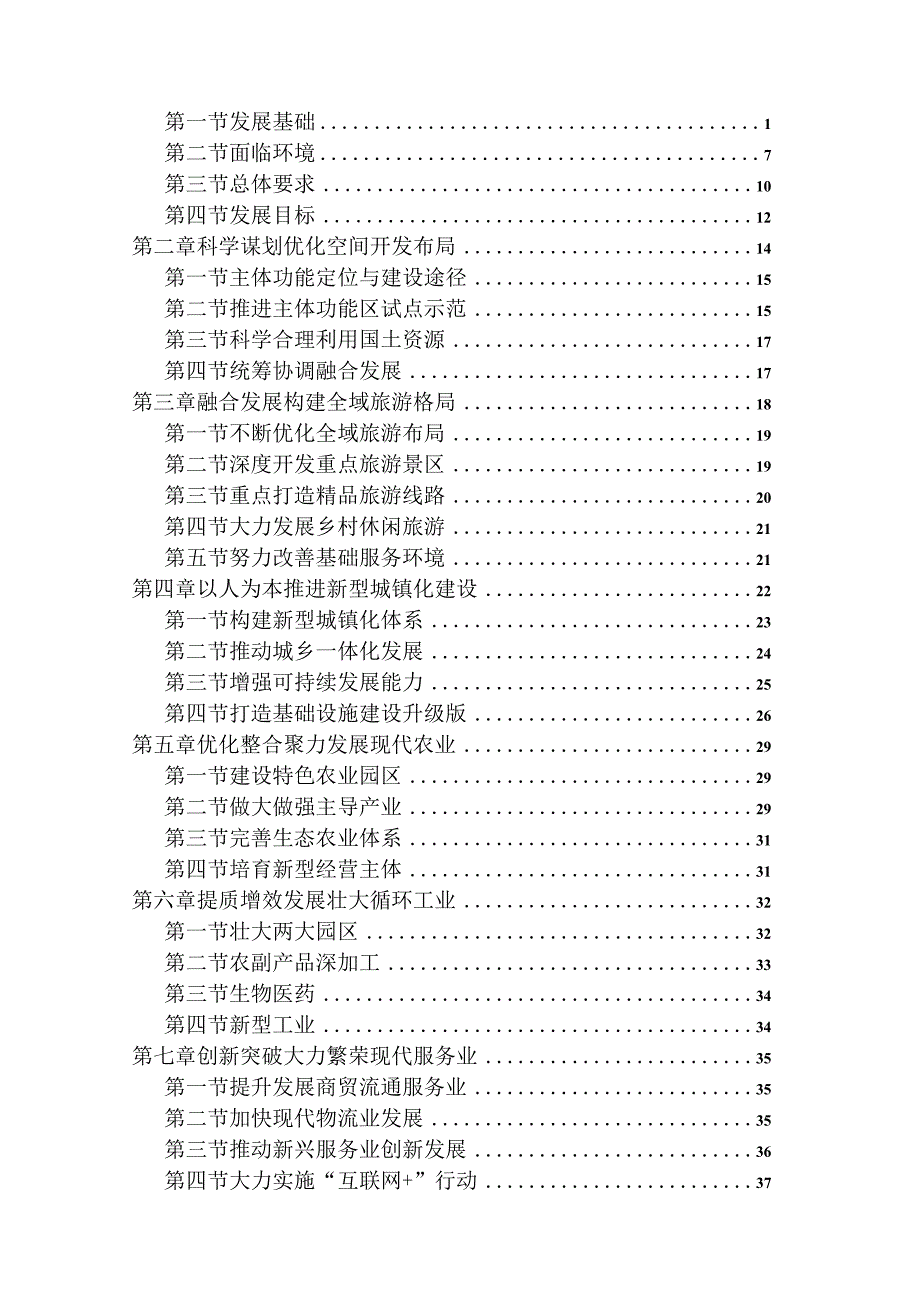 宁陕县国民经济和社会发展第十三个五年规划纲要.docx_第2页