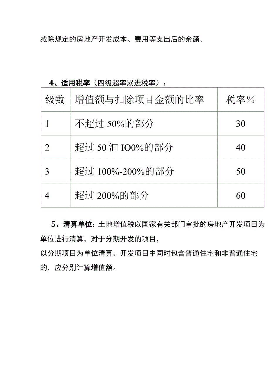 土地增值税清算流程.docx_第2页