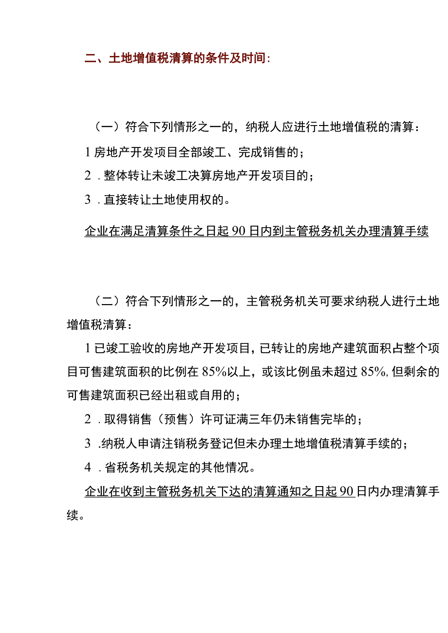 土地增值税清算流程.docx_第3页