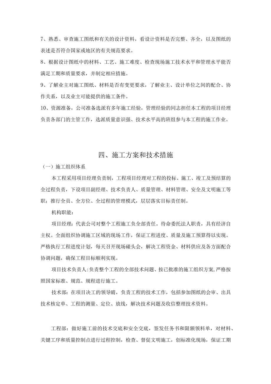 沈阳市英伦郡欧式居住小区施工组织设计(技术标).docx_第2页