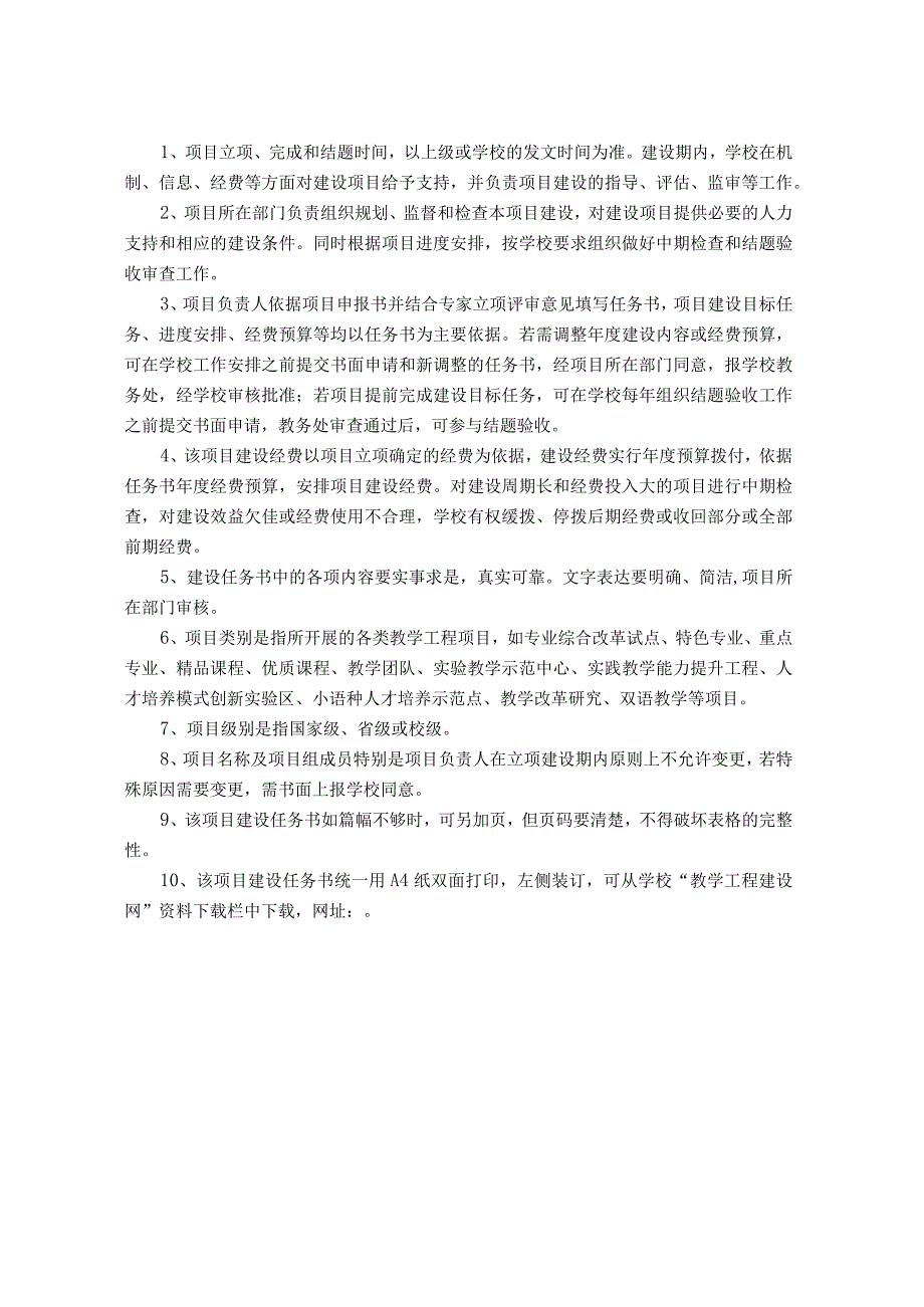 玉溪师范学院红塔应用示范专业和C类专业项目建设任务书.docx_第2页