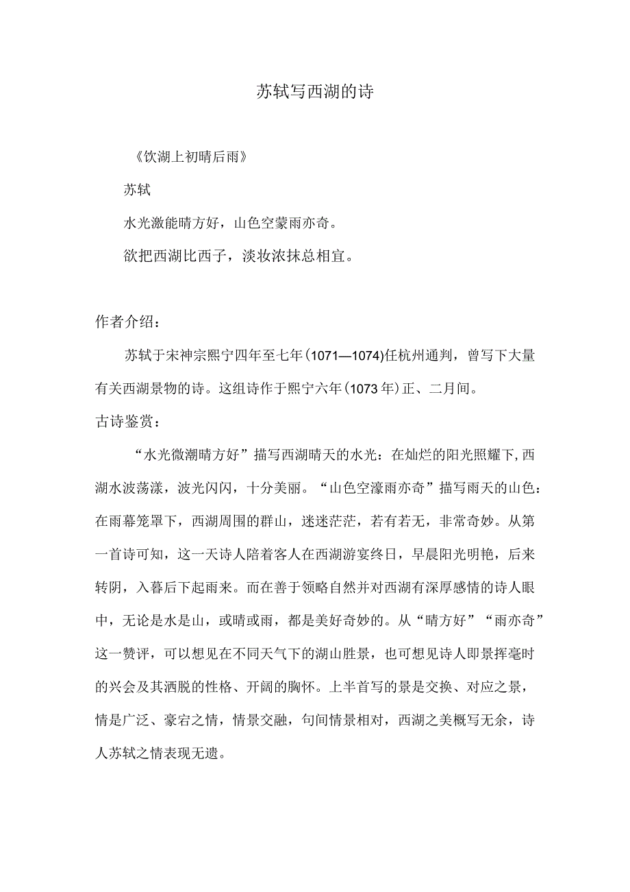 关于苏轼写西湖的诗.docx_第1页