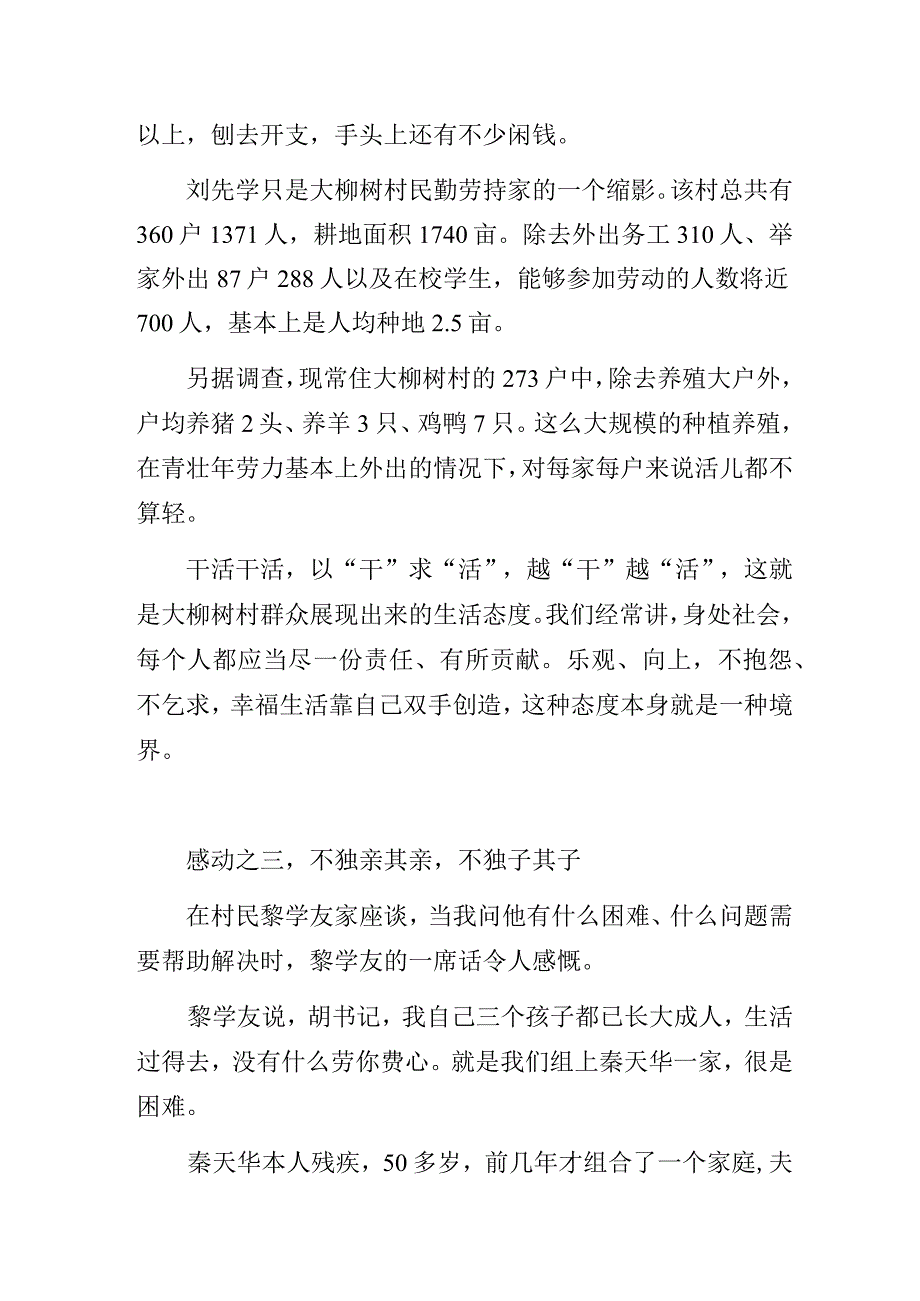 县委书记蹲点调查研究报告.docx_第3页