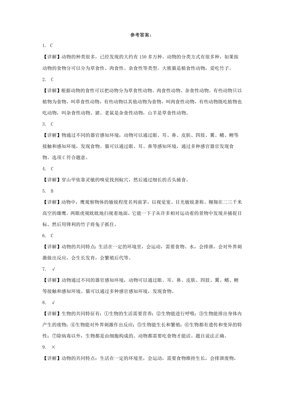 大象版科学二年级上册4.2《动物觅食》同步练习.docx_第3页