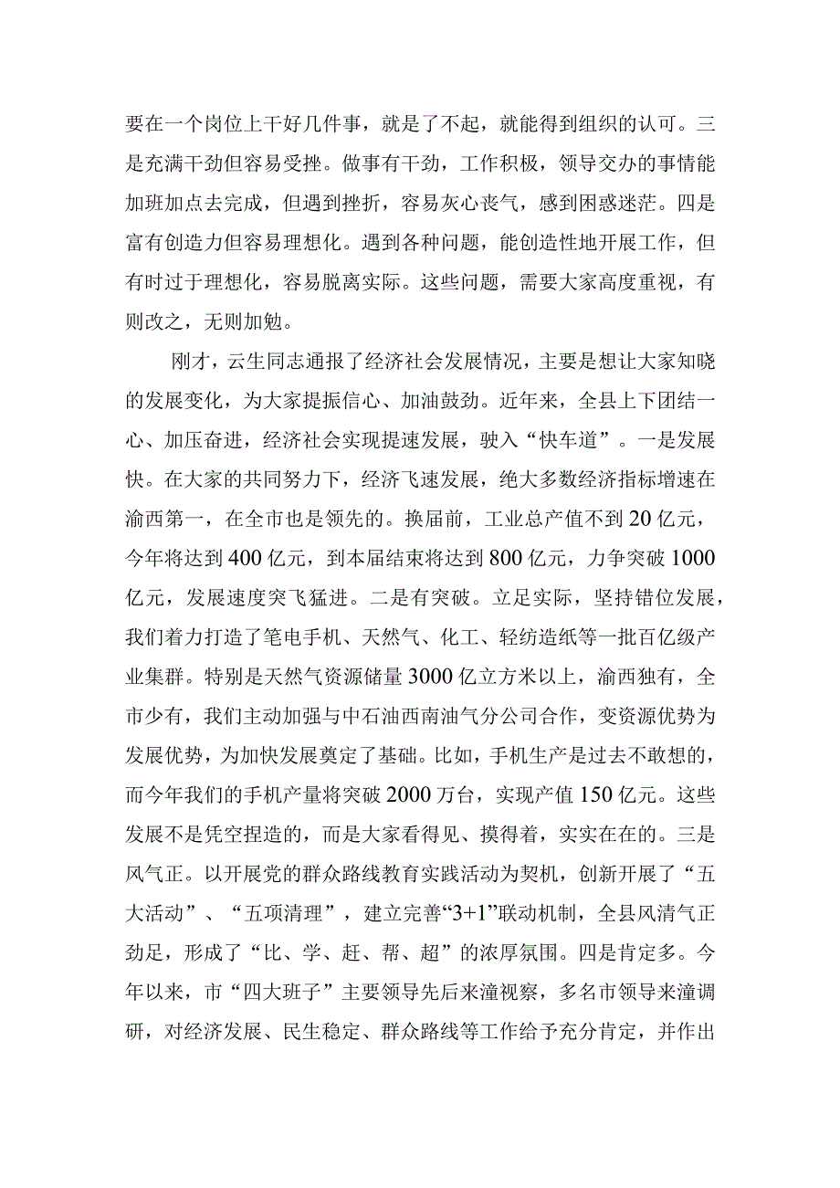 在青年干部座谈会上的讲话范文.docx_第2页