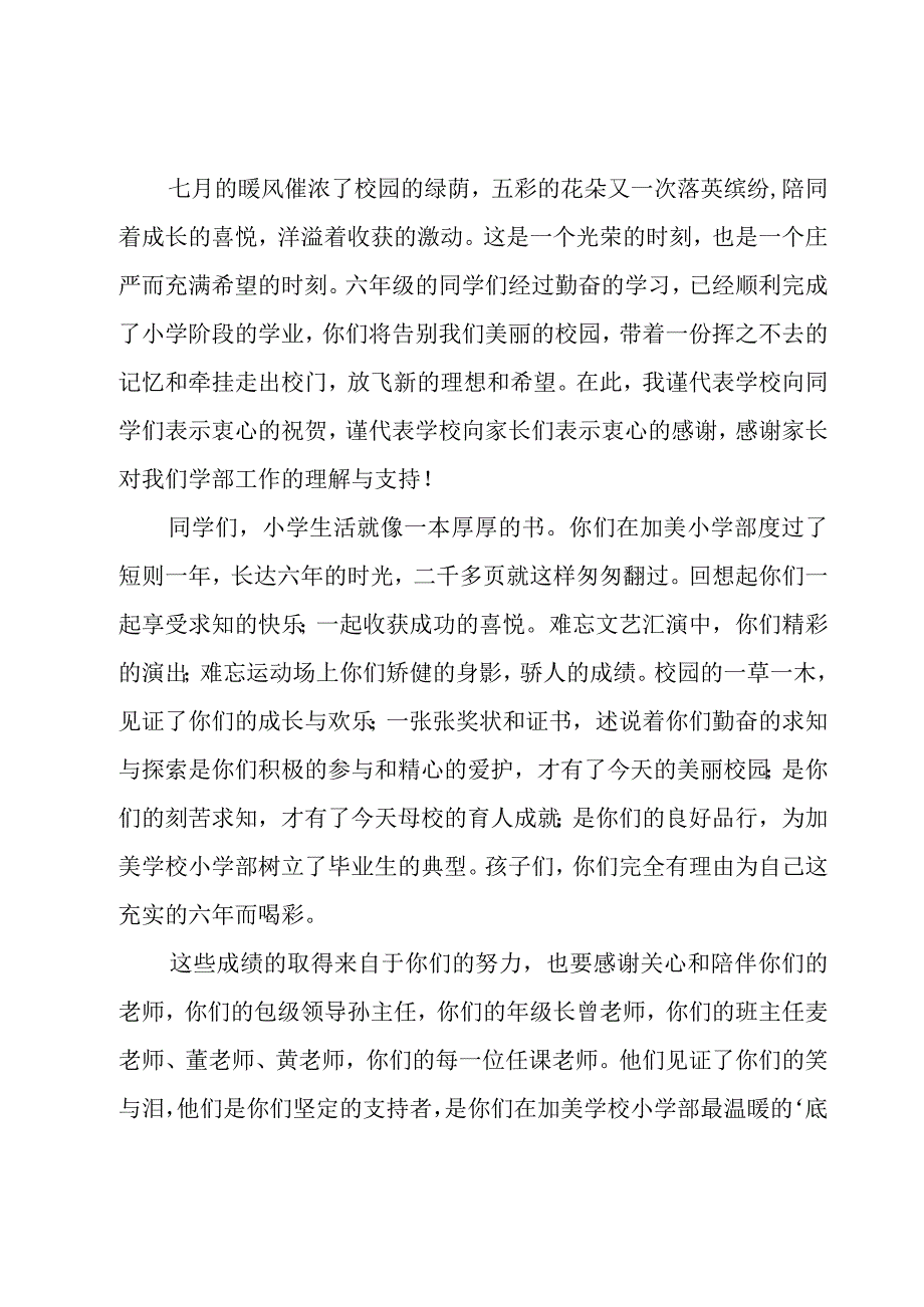 小学毕业典礼的演讲稿500字（17篇）.docx_第3页