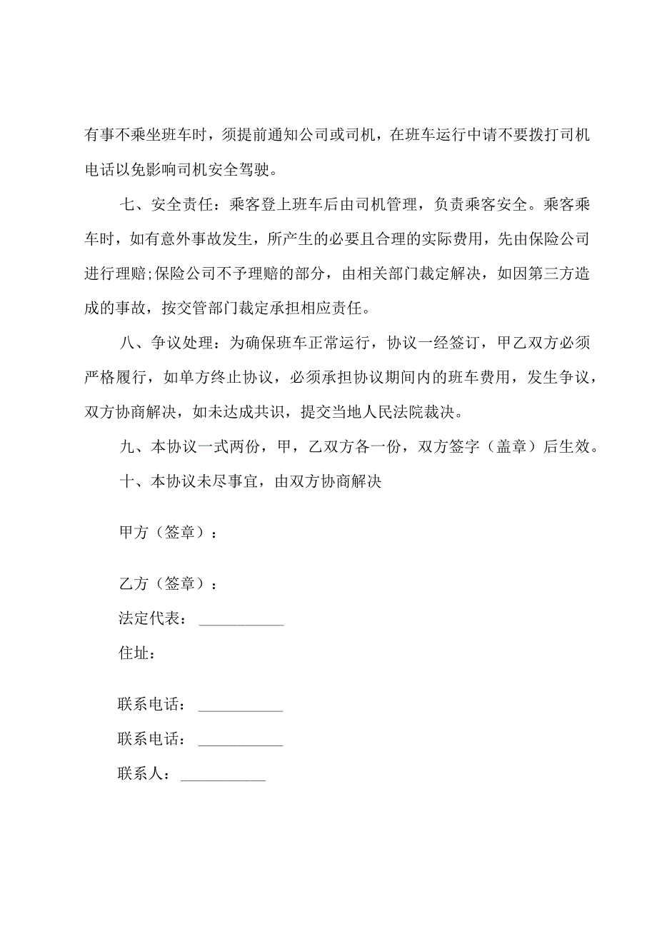 班车接送服务协议书（15篇）.docx_第2页