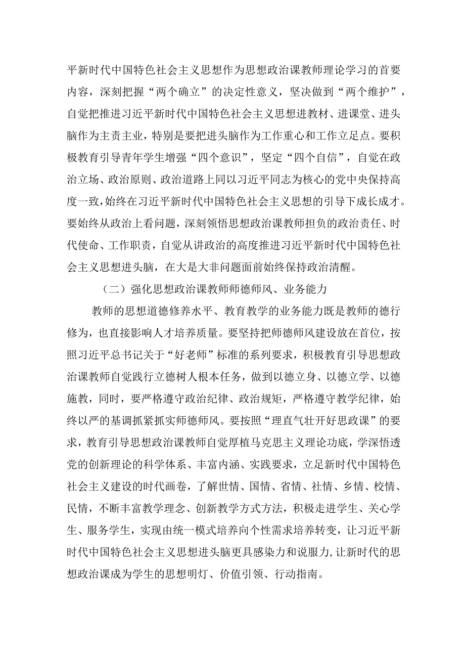 学校党委书记在学校思政课集体备课展示活动暨深化大中小学思政课一体化建设研讨会会上的讲话.docx_第2页