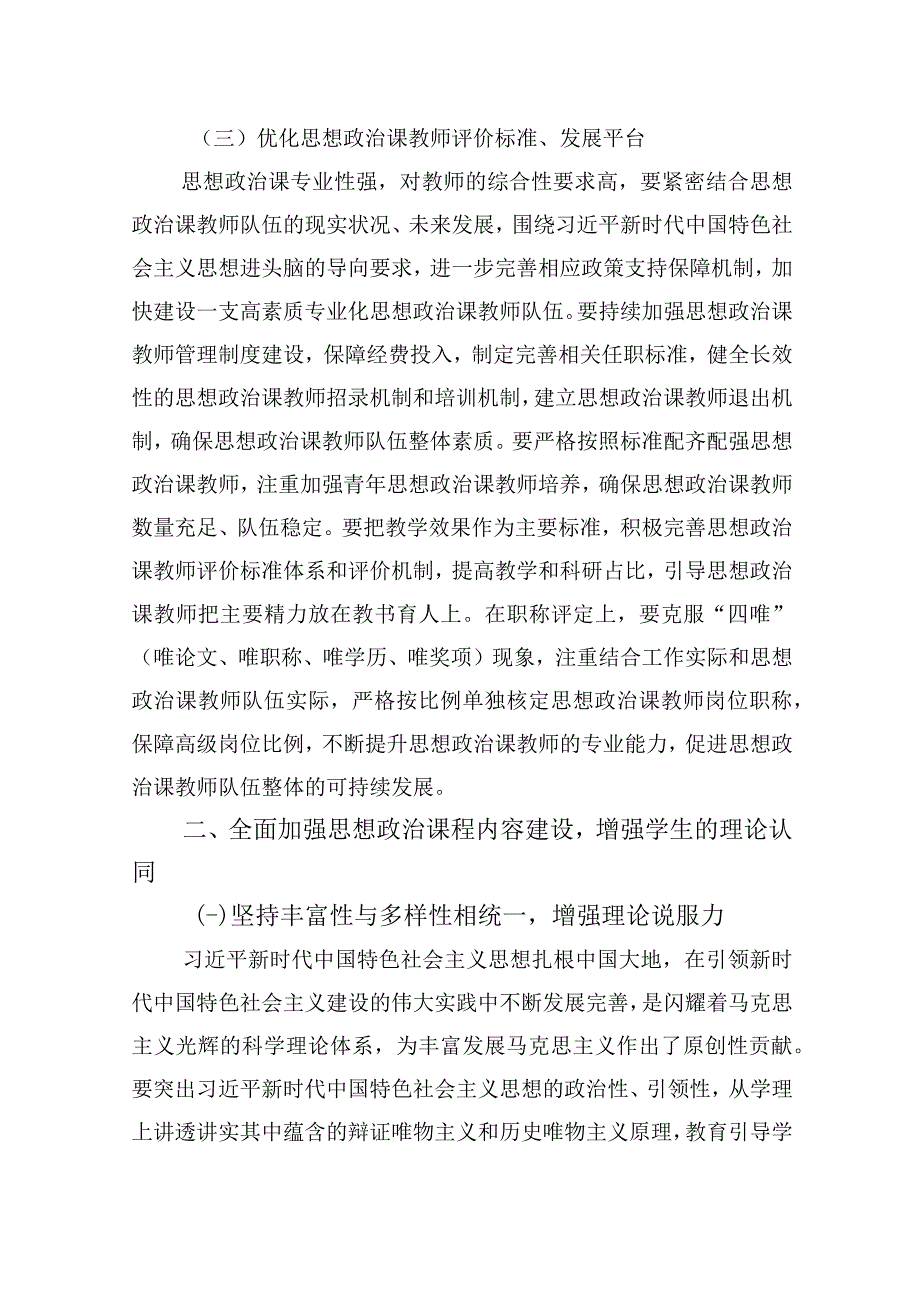 学校党委书记在学校思政课集体备课展示活动暨深化大中小学思政课一体化建设研讨会会上的讲话.docx_第3页