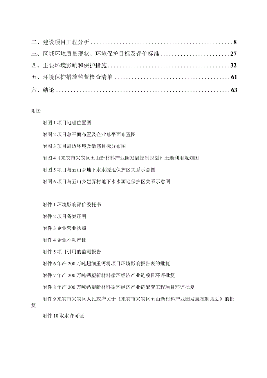 广西坤升石业有限公司年产30万吨干粉砂浆及利用矿山废弃物生产年产20万立方米环保砖环评报告.docx_第2页