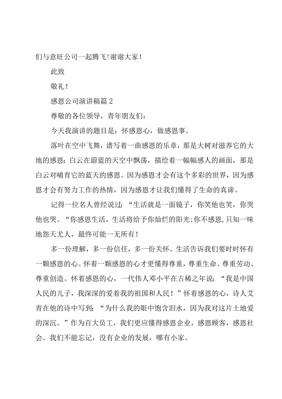 感恩公司演讲稿（24篇）.docx_第3页