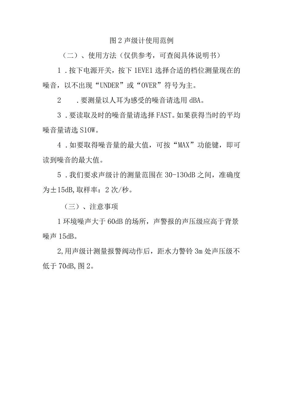 声级计的介绍及使用.docx_第2页