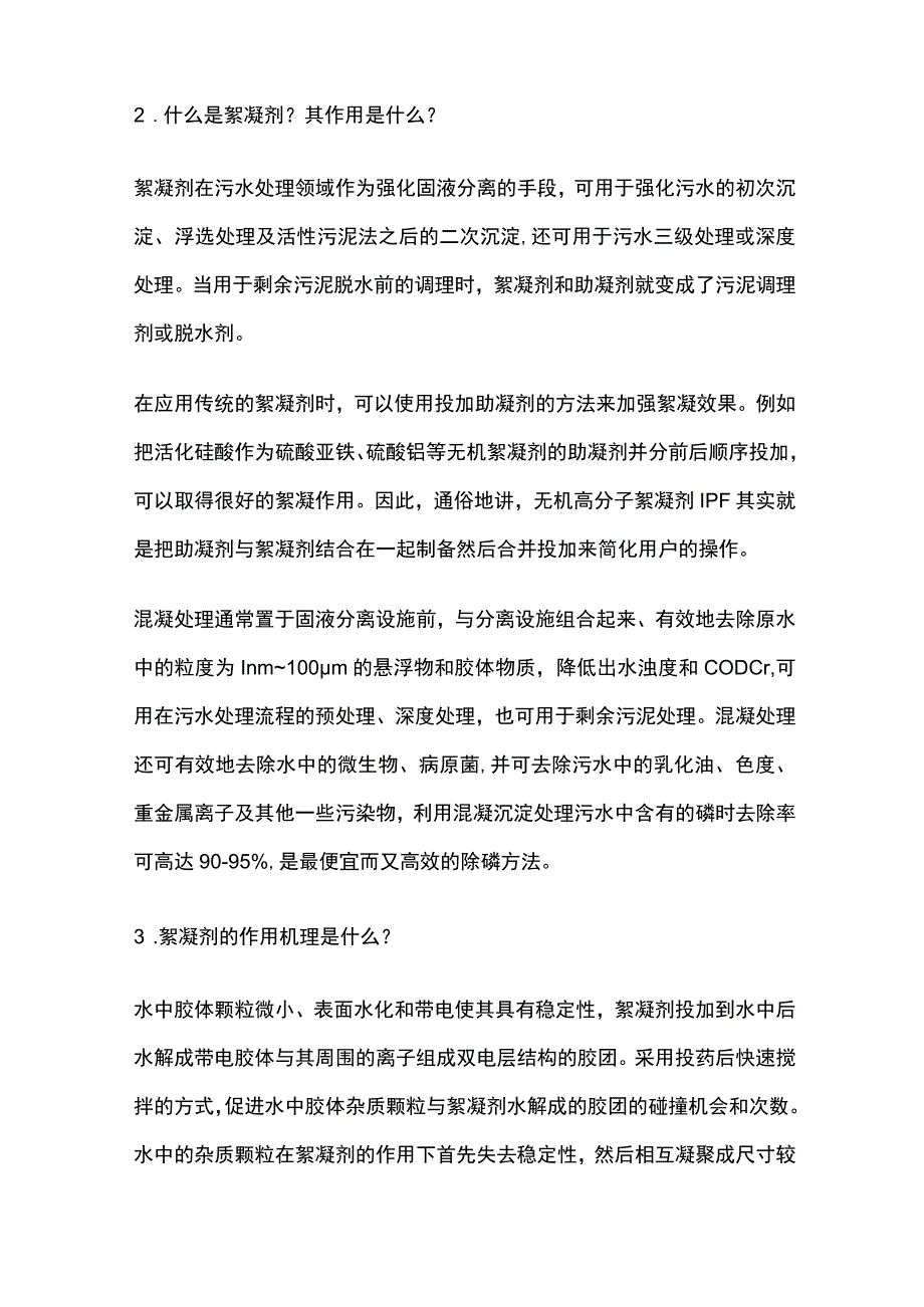 废水处理常用药剂全套.docx_第2页