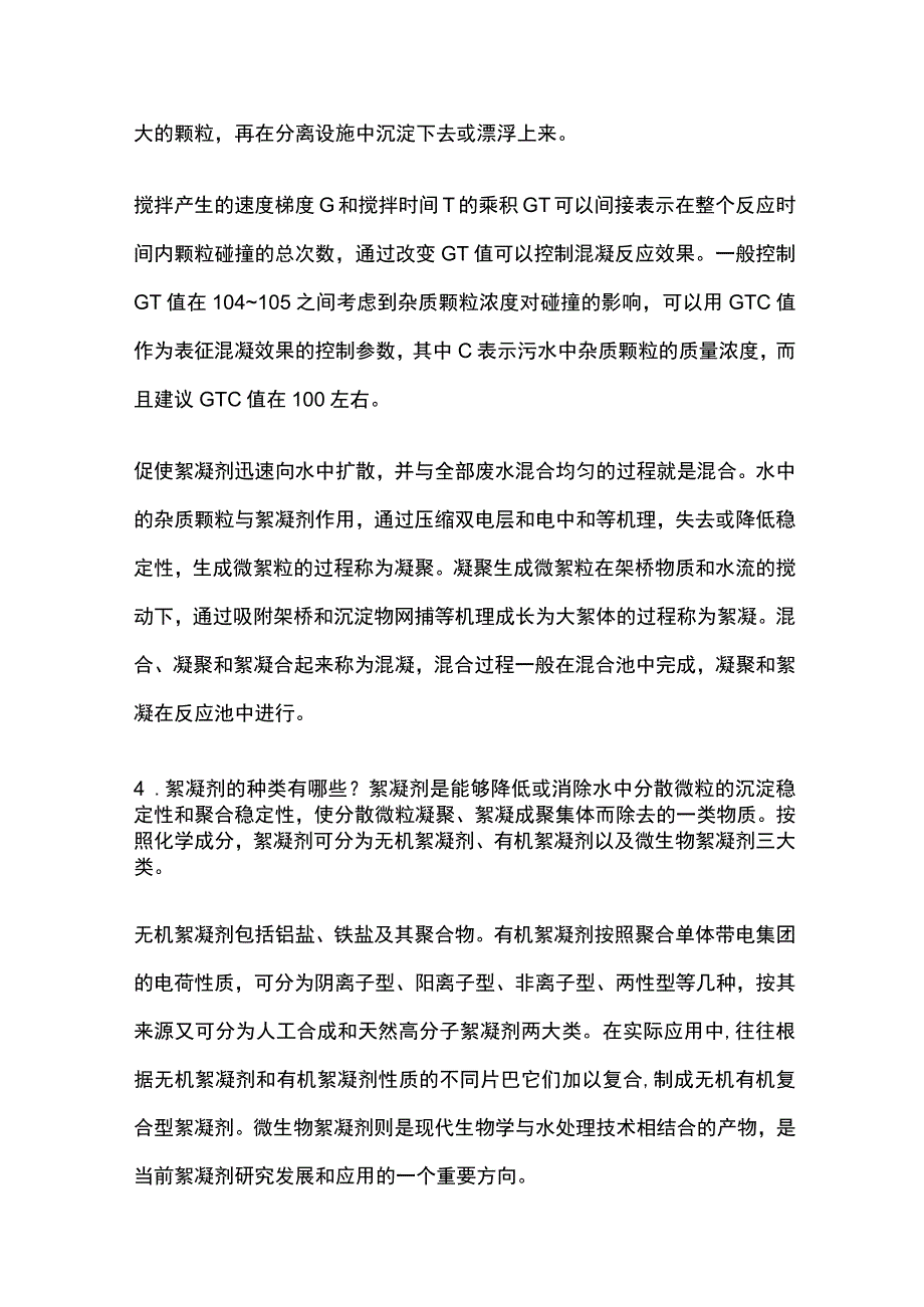 废水处理常用药剂全套.docx_第3页