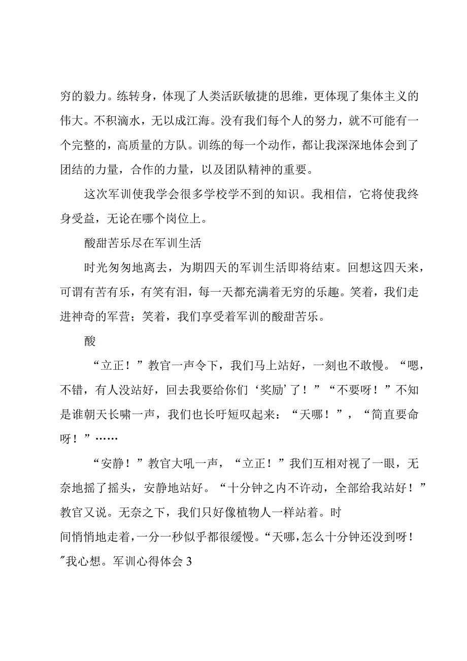 军训心得体会[15篇].docx_第2页